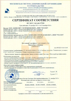 2022.12.29 Слободской - Опалубка стеновая.